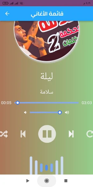 جميع أغاني سلامة Screenshot 1