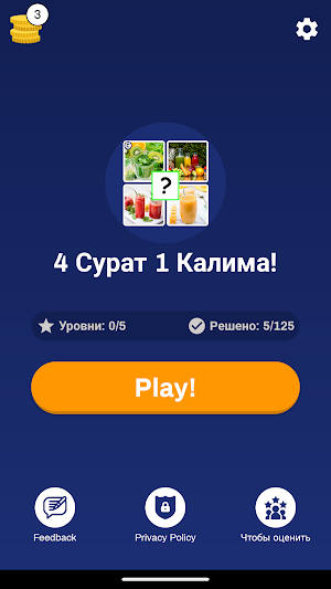 4 Сурат 1 Калима Screenshot 0