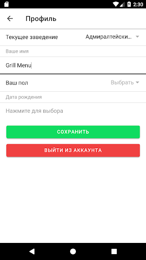 Grill Menu Screenshot 2