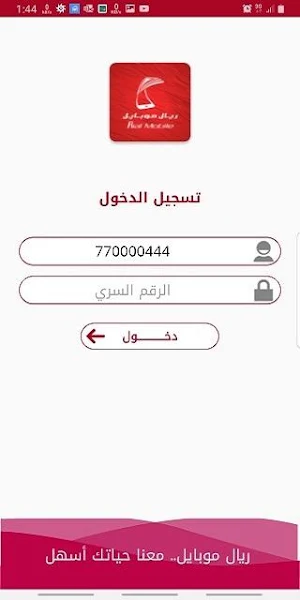 ريال موبايل Screenshot 1