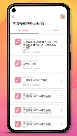 愛兒寶 Screenshot 3