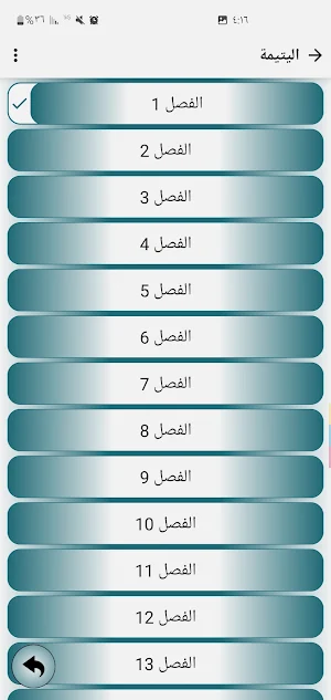 روايات 8 Screenshot 2
