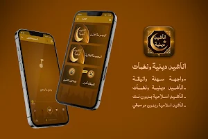 اناشيد اسلامية بدون نت 2023 Screenshot 1