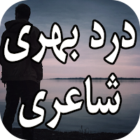 Dard Bhari Shayari