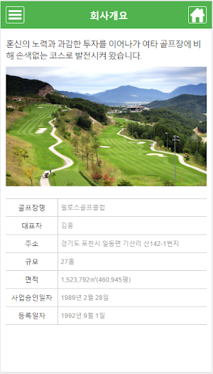 필로스골프클럽 Screenshot 1