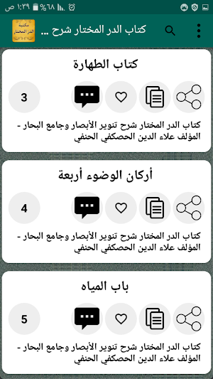 الجامع لكتب الدر المختار وحاشي Screenshot 2