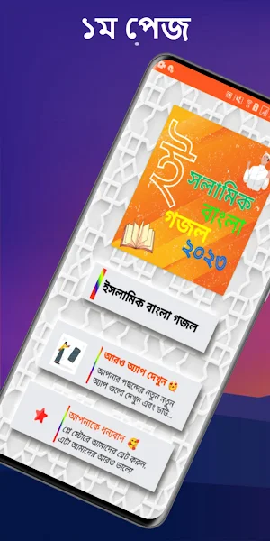 ইসলামিক গজল - islamic gazal Screenshot 0