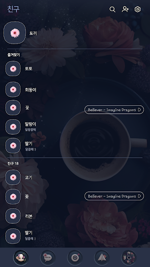 카카오톡 테마 - 꽃들과 커피 Screenshot 1