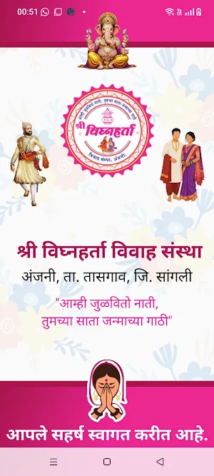 Shri Vighnaharta Vivah Sanstha Screenshot 0