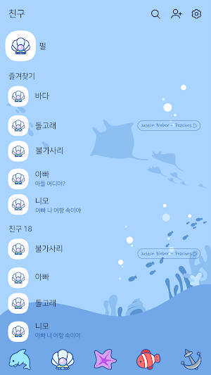 카카오톡 테마 - 블루마린돌고래 Screenshot 1