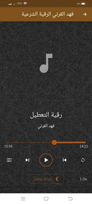 رقية شرعية فهد القرني بدون نت Screenshot 3
