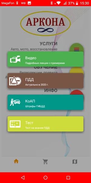 Аркона Screenshot 3