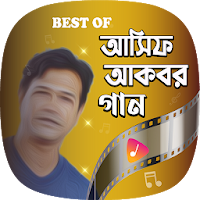 আসিফ আকবরের বাছাইকৃত গানের সমাহার |Asif Akbar Hits