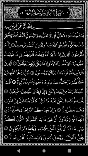 مصحف ورش الجزائري الطبعة الجزائرية المشهورة 1984 Screenshot 3