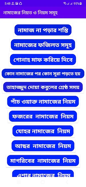 পাঁচ ওয়াক্ত নামাজের নিয়ত ও নিয়ম সমূহ Screenshot 2