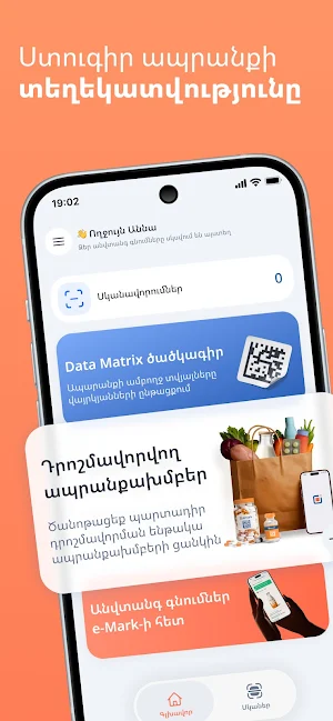 e-Mark: Scan & Verify Screenshot 0