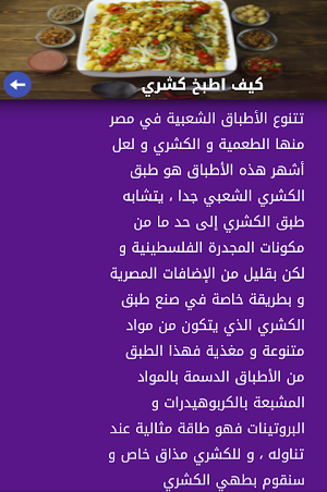 أطباق مصرية شعبية Screenshot 2
