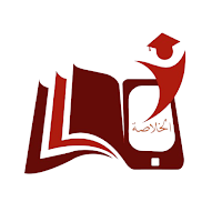 الخلاصة