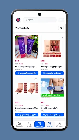 Best Shop Screenshot 3