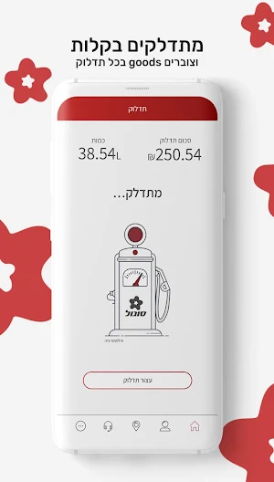 שווה להיכנס לסונול Screenshot 2