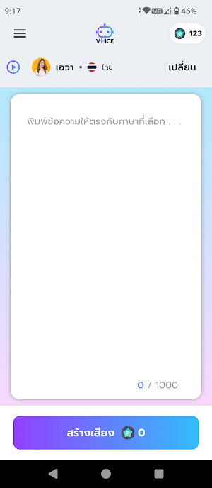 Botnoi Voice - Text to Speech Screenshot 1