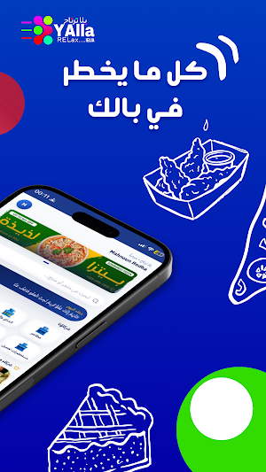 يلا ترتاح Screenshot 0