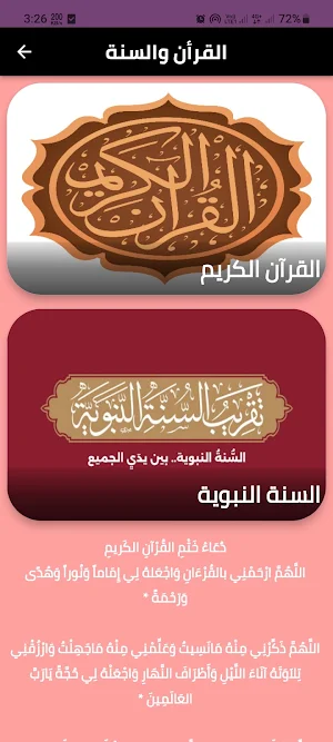 القرآن الكريم والسنة بدون نت Screenshot 0