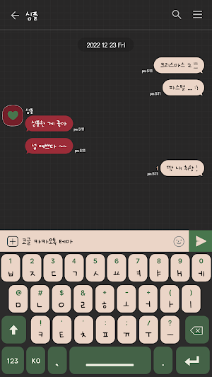 카카오톡 테마 - 심플톡_크리스마스 다크 (카톡테마) Screenshot 2