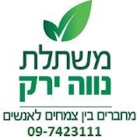 משתלת נווה ירק