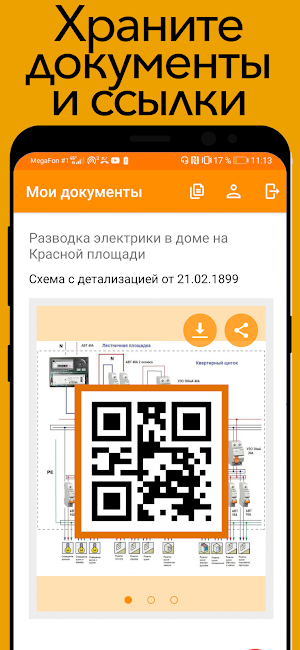 Мои документы, ссылки, файлы - QR ссылки Screenshot 2