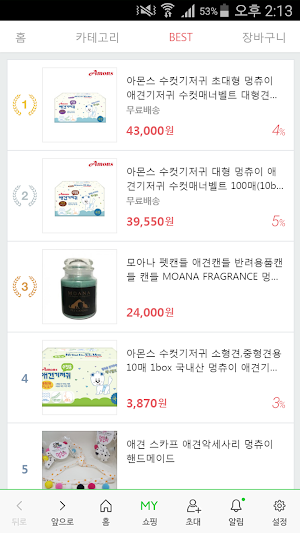 멍츄이 애견용품점 Screenshot 1