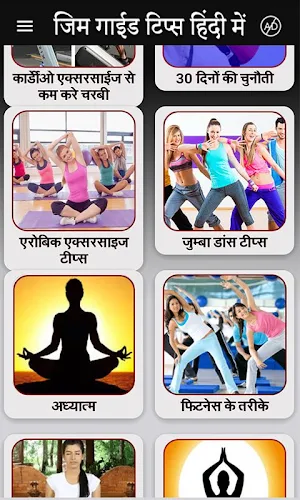 Gym Guide in Hindi Screenshot 1