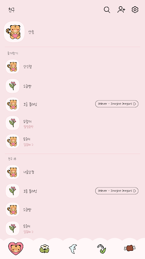카카오톡 테마 - 숲속호랑이 산호_하트핑크 Screenshot 1