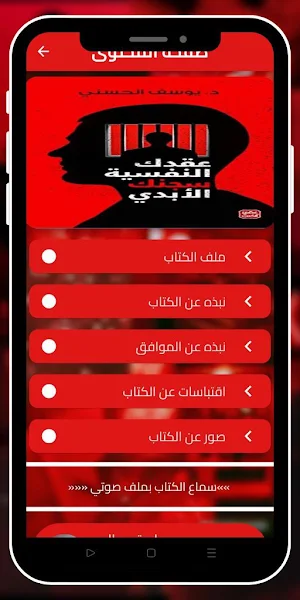 عقدك النفسية سجنك الأبدي Screenshot 1