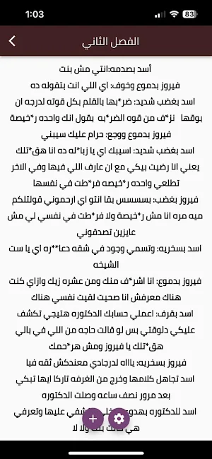رواية فيروز الاسد Screenshot 1