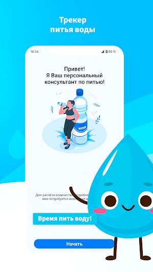 Water drinking tracker Screenshot 0