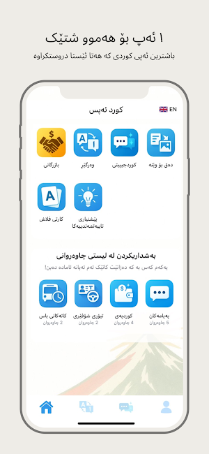 Kurd Apps / کورد ئەپس Screenshot 0