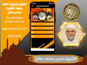 Sheikh hassan saleh full quran Screenshot 1