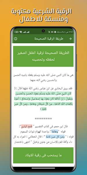 اقوى رقية شرعية للاطفال بدونت Screenshot 3