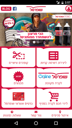 שופרסל Screenshot 1
