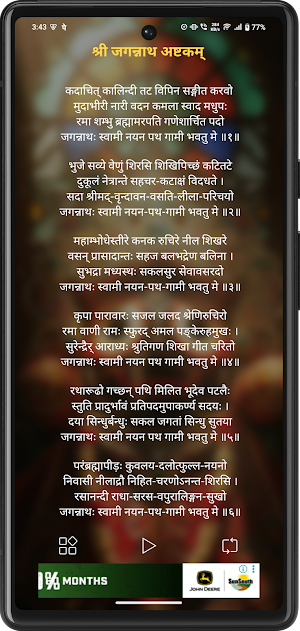 Jagganath Ashtakam With Audio Screenshot 1