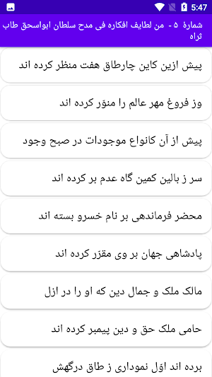 دیوان کامل جلال عضد Screenshot 2