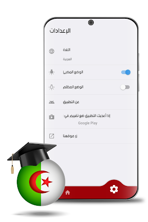 حلول شهادة التعليم المتوسط BEM 2022 : بدون أنترنت Screenshot 2