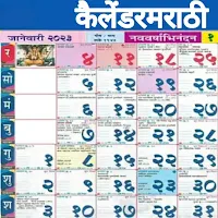 Marathi calendar 2023