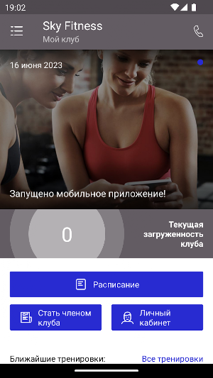 Sky Fitness Mitino Screenshot 1