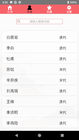 中国诗词 | 唐诗宋词 | 古诗词 Screenshot 1