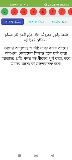 Surah Muhammad 2 Screenshot 0