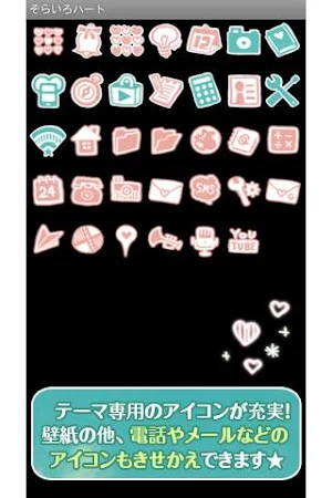 そらいろハート for +HOMEきせかえテーマ Screenshot 3