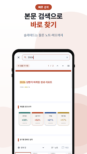 한글 PPT - PPTX·프레젠테이션 뷰어 Screenshot 3