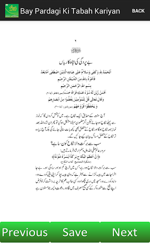 Bay Pardagi Ki Tabah Kariyaan Screenshot 2